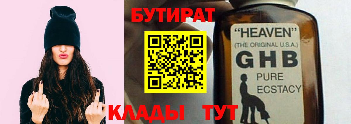 БУТИРАТ оксана  Вход с VPN  Северск 