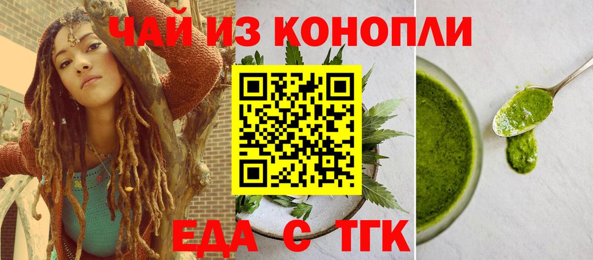 Печенье с ТГК конопля  Вход с VPN  Северск 