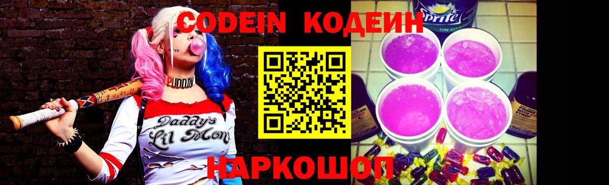 Северск  Кодеиновый сироп Lean напиток Lean (лин)  Вход с VPN  Кодеиновый сироп Lean Purple Drank 