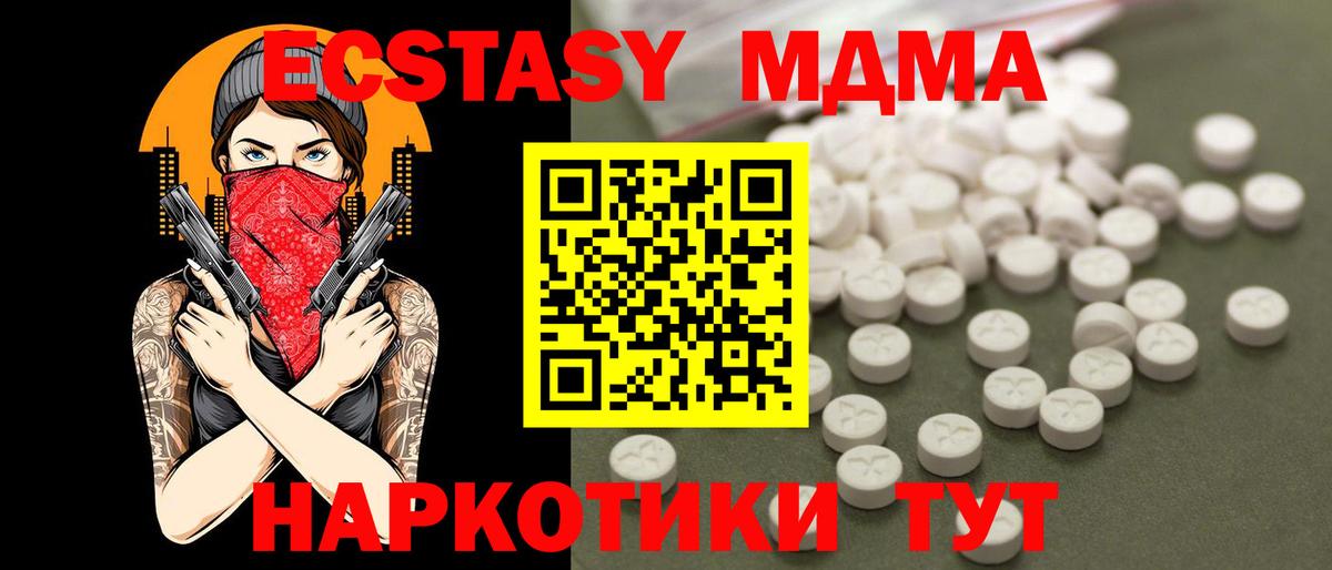 MDMA VHQ  Вход с VPN  МДМА кристаллы  Северск 