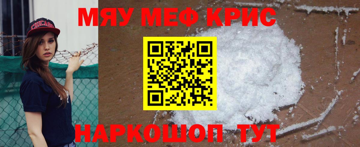 Меф мяу мяу Северск