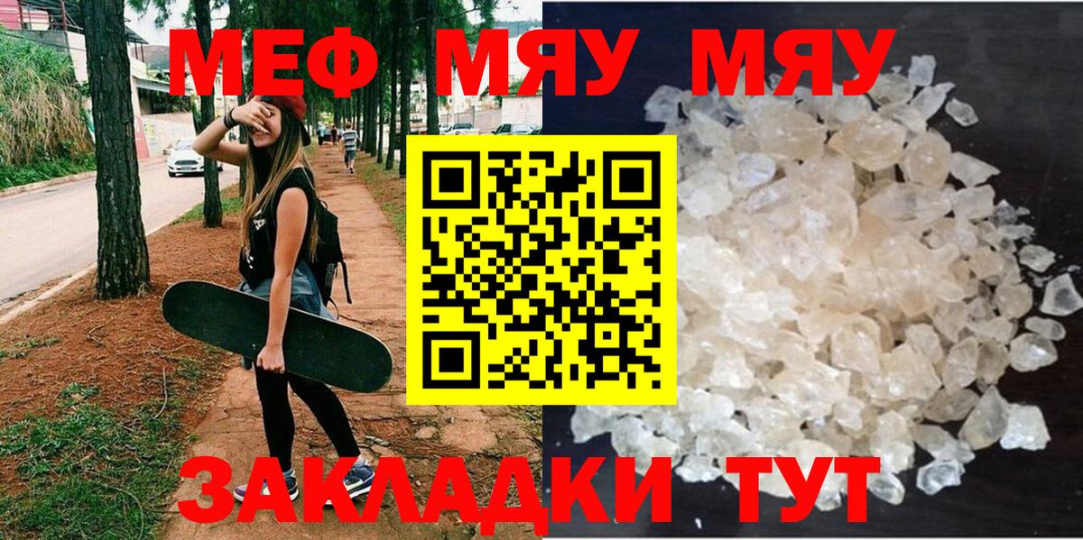 Мефедрон  Вход с VPN  МЕФ  МЯУ-МЯУ мука  Северск 
